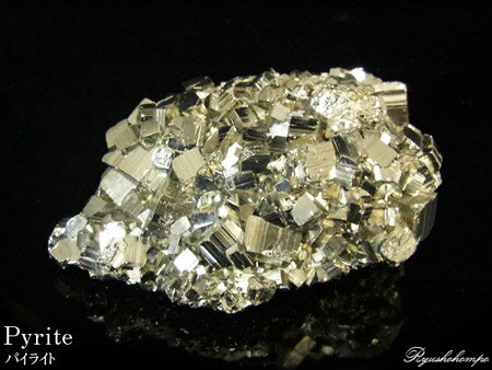 パイライト 原石 ペルー産 黄鉄鉱 EX原石 高品質 天然石 パワーストーン 鉱物 結晶
