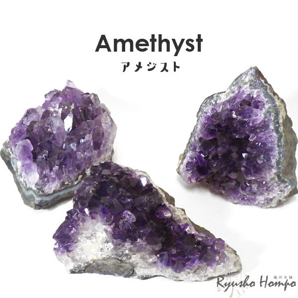 アメジストクラスター ウルグアイ産 紫水晶 天然石 パワーストーン