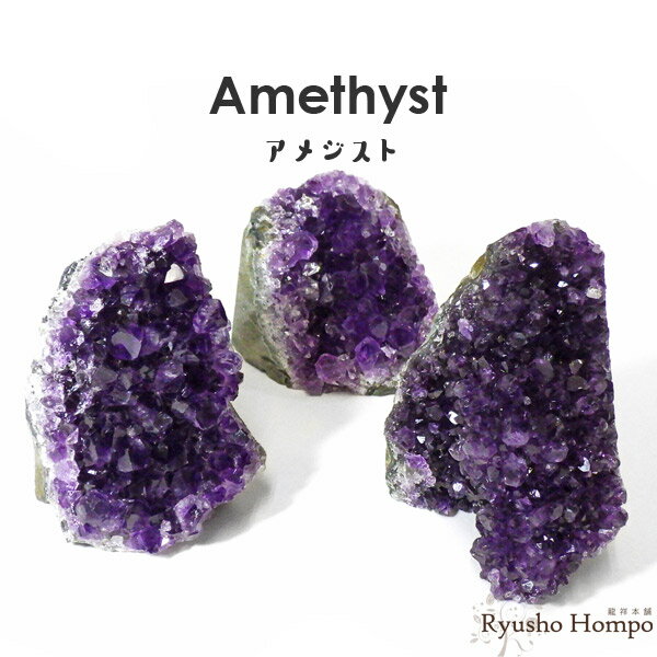 アメジストクラスター ウルグアイ産 紫水晶 天然石 パワーストーン