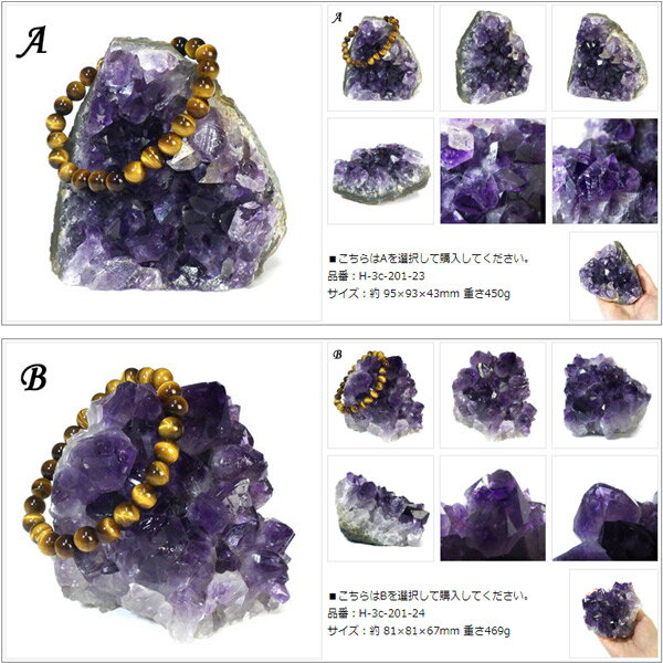 高品質アメジストクラスター ウルグアイ産 紫水晶 天然石 パワーストーン