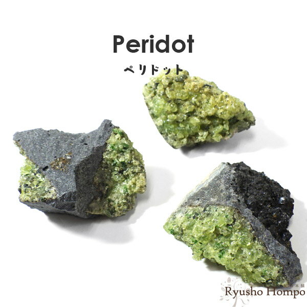 ペリドット 原石 アメリカ・アリゾナ州産 天然石 パワーストーン 鉱物 結晶