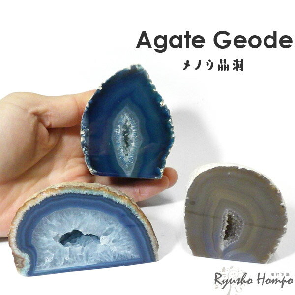 メノウ ジオード 前面ポリッシュ 原石 磨き アゲート 瑪瑙 天然石 パワー...