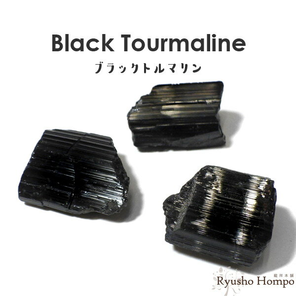 ブラックトルマリン原石 結晶 鉱物 ブラジル産 天然石 パワーストーン