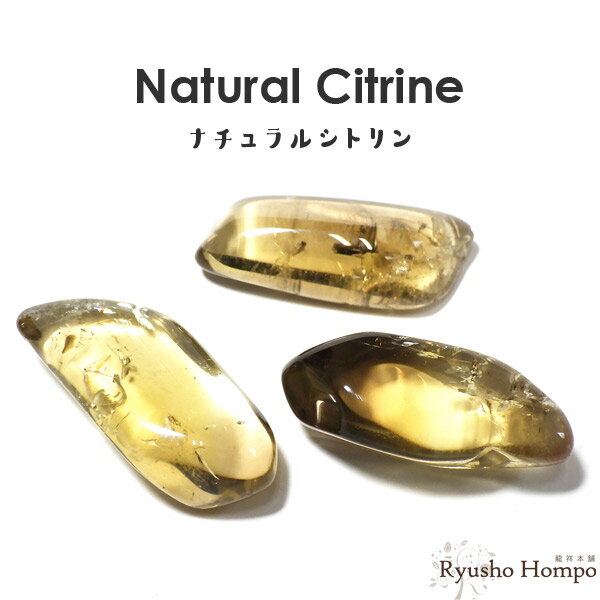 ナチュラルシトリン タンブル ザンビア共和国産 天然石 パワーストーン