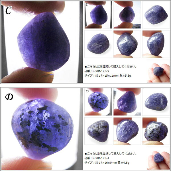 タンザナイト タンブル タンザニア産 灰簾石 天然石 パワーストーン