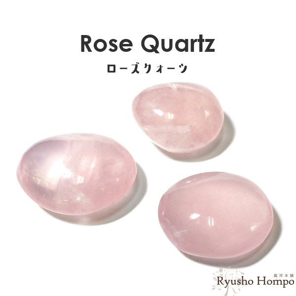 ローズクォーツ タンブル マダガスカル産 天然石 パワーストーン