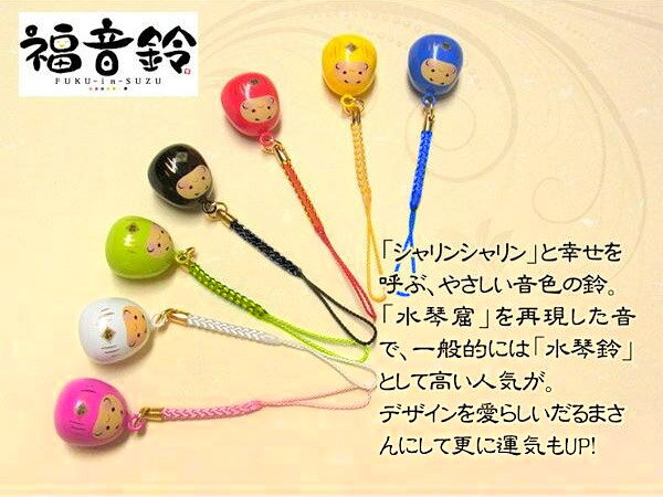 福音鈴 だるま ストラップ 全7色 水琴窟 水琴鈴 ガムランボール 開運 だるま スト...