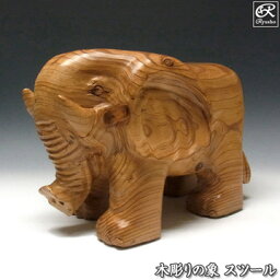 杉 木彫りの象（象型のスツール・象型の椅子） 高さ27cm 木彫り 置物 彫刻 ゾウさん [Ryusho]