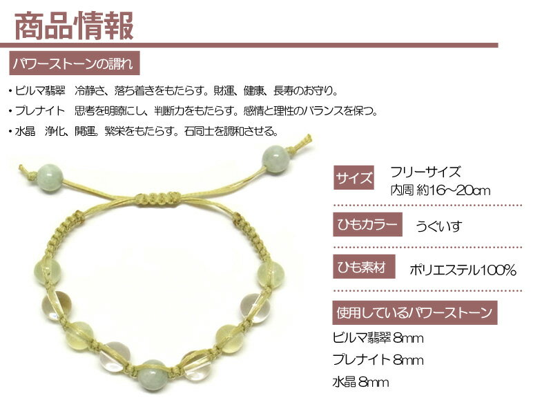 ビルマ翡翠 編み込みブレスレット 天然石ブレスレット マクラメ編み 癒し 健康 ビルマ翡翠 水晶 プレナイト