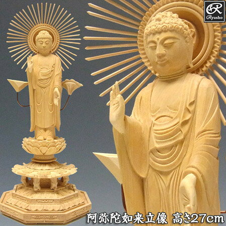 Rakuten - 柘植 阿弥陀如来 立像 高さ27cm 木彫り 仏像 [Ryusho]