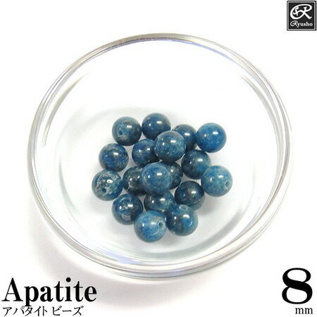 アパタイト8mmラウンドビーズ 天然石 パワーストーン