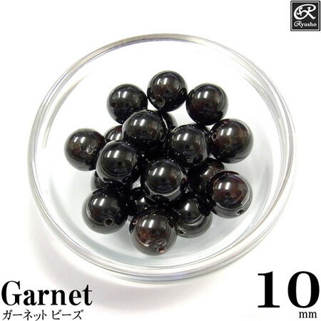 Rakuten - ガーネット10mmラウンドビーズ 天然石 パワーストーン