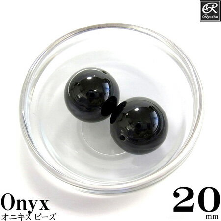オニキス20mmラウンドビーズ 天然石 パワーストーン