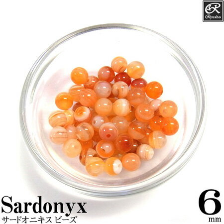 サードオニキス6mmラウンドビーズ 天然石 パワーストーン