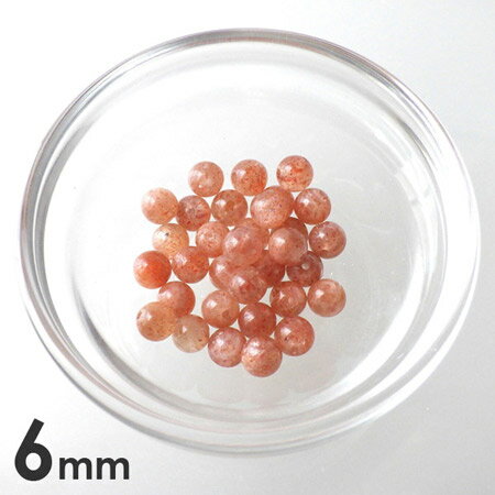 サンストーン 6mm ラウンドビーズ 天然石 パワーストーン