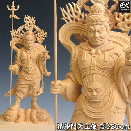 木彫り 仏像 毘沙門天像 高さ30cm 桧製 Ryusho