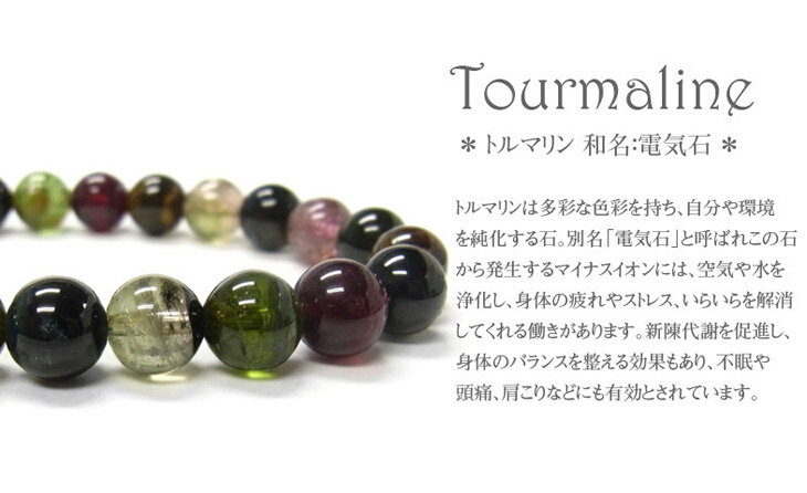 マルチトルマリンブレスレット 8mm玉 天然石 パワーストーン マルチカラー トルマリン 電気石