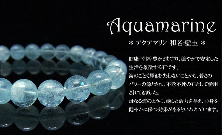 アクアマリン EXブレスレット 8mm玉 天然石 パワーストーン