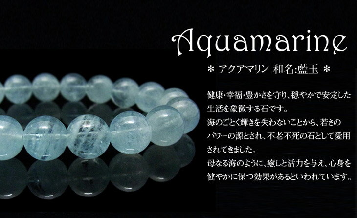 アクアマリン EXブレスレット 10mm玉 天然石 パワーストーン