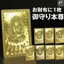 風水金護符 密教財神 1枚