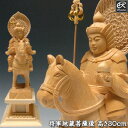 木彫り 仏像 将軍地蔵菩薩像（勝軍地蔵） 高さ30cm 桧製 [Ryusho]