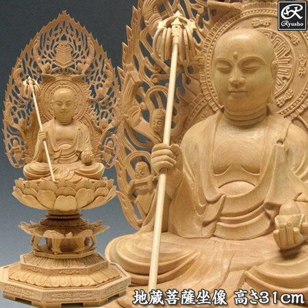 楽天市場】仏像 地蔵菩薩(彫刻|アート・美術品・骨董品・民芸 楽天市場】仏像 地蔵菩薩(彫刻|アート・美術品・骨董品・民芸
