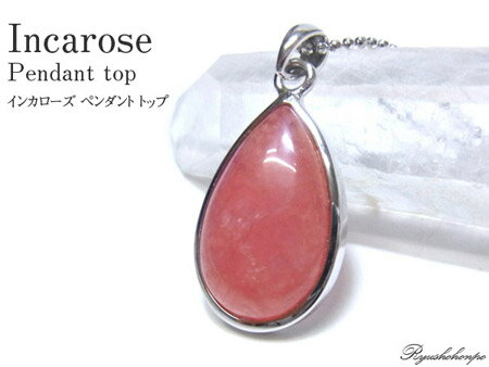 インカローズ ペンダントトップ アルゼンチン産 天然石 パワーストーン
