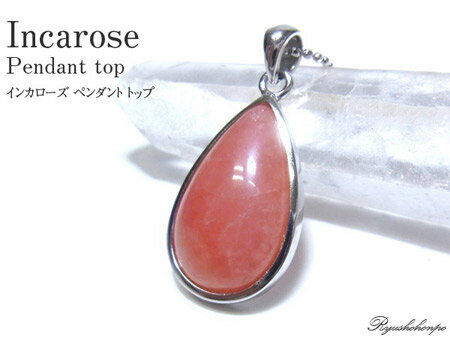 インカローズ ペンダントトップ アルゼンチン産 天然石 パワーストーン