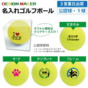 【3営業日出荷対応 オウンネーム 名入れゴルフボール】クリアケース付き1球 メーカーおまかせ公認球 カラーボール イエロー 黄色 スピード納品 名前入りギフト コンペ賞品 景品 ホールインワン 記念品 父の日 還暦祝 誕生日プレゼント 退職記念