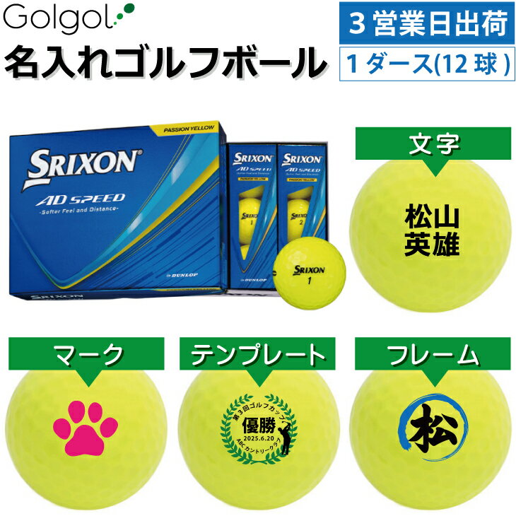 Other - 【3営業日出荷対応 オウンネーム 名入れゴルフボール】DUNOP SRIXON/ AD SPEED 2026年 パッションイエロー 黄色 1ダース（12球）ダンロップ スリクソン エーディースピード/ スピード納品 名前入りギフト コンペ賞品 景品 ホールインワン 記念品 父の日