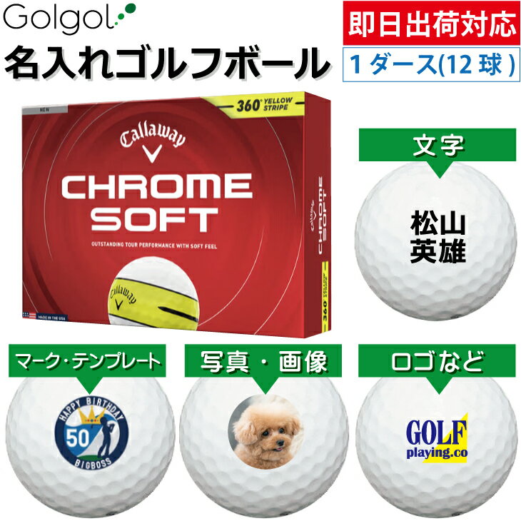 Other - 【即日出荷対応 オウンネーム 名入れゴルフボール】キャロウェイ クロムソフト 360°イエローストライプ ホワイト 白 1ダース（12球）/Callaway CHROME SOFT/ スピード納品 名前入りギフト コンペ賞品 景品 ホールインワン 記念品 父の日 還暦祝 退職記念