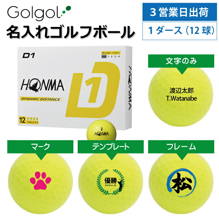 楽天市場】本間ゴルフボール d1 イエローの通販