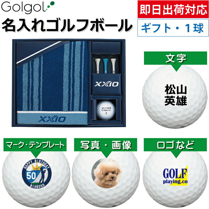 Other - 【即日出荷対応 オウンネーム 名入れゴルフボール】ゼクシオ HYPER RD ギフトセット/GGF-F1204/ボールHYPER RD×1/タオル×1/ウッドティ×3/父の日 スピード納品 名前入りギフト コンペ賞品 景品 ホールインワン 記念品 父の日 還暦祝 退職記念