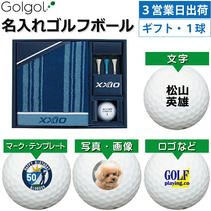 乐天商城 - 【3営業日出荷 オウンネーム 名入れゴルフボール】ゼクシオ HYPER RD ギフトセット/GGF-F1204/ボールHYPER RD×1/タオル×1/ウッドティ×3/父の日 スピード納品 名前入りギフト コンペ賞品 景品 ホールインワン 記念品 父の日 還暦祝 退職記念