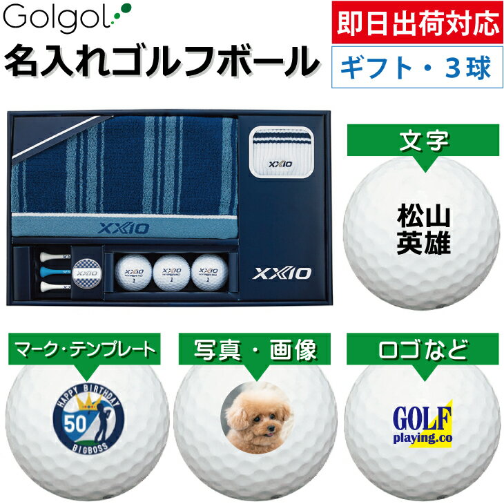 樂天商城 - 【即日出荷対応 オウンネーム 名入れゴルフボール】ゼクシオ HYPER RD ギフトセット/GGF-F3305/HYPER RDホワイト×3/タオル×1/ソックス×1/マーカー×1/ウッドティ×3 スピード納品 名前入りギフト コンペ賞品 景品 ホールインワン 記念品 父の日 還暦祝 退職記念