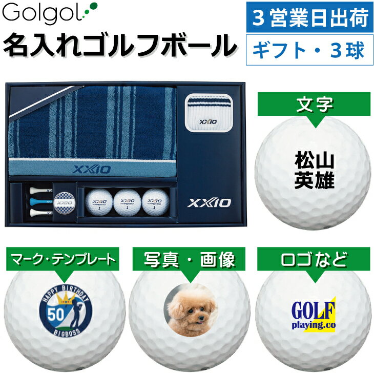 乐天商城 - 【3営業日出荷 オウンネーム 名入れゴルフボール】ゼクシオ HYPER RD ギフトセット/GGF-F3305/HYPER RDホワイト×3/タオル×1/ソックス×1/マーカー×1/ウッドティ×3 スピード納品 名前入りギフト コンペ賞品 景品 ホールインワン 記念品 父の日 還暦祝 退職記念