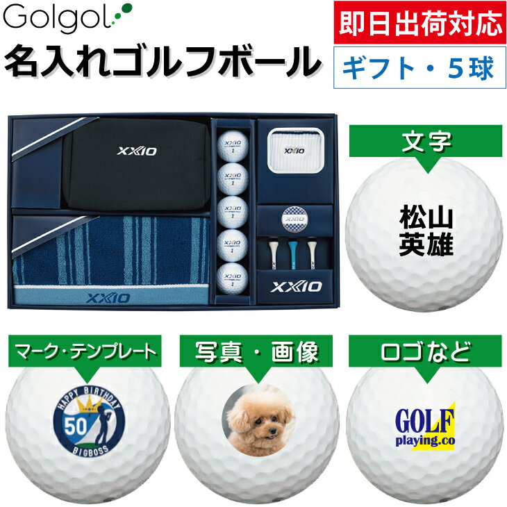 乐天商城 - 【即日出荷対応 オウンネーム 名入れゴルフボール】ゼクシオ HYPER RD ギフトセット/GGF-F5502/HYPER RDホワイト×5/ポーチ×1/タオル×1/ソックス×1/マーカー×1/ウッドティ×3/スピード納品 名前入りギフト コンペ賞品 景品 ホールインワン 記念品 父の日 還暦祝