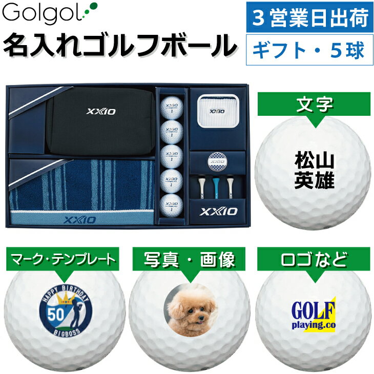 乐天商城 - 【3営業日出荷 オウンネーム 名入れゴルフボール】ゼクシオ HYPER RD ギフトセット/GGF-F5502/HYPER RDホワイト×5/ポーチ×1/タオル×1/ソックス×1/マーカー×1/ウッドティ×3/スピード納品 名前入りギフト コンペ賞品 景品 ホールインワン 記念品 父の日 還暦祝