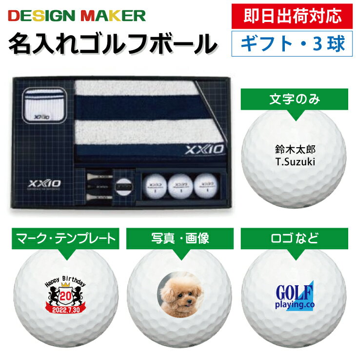【即日出荷対応 オウンネーム 名入れゴルフボール】DUNLOP XXIO ダンロップ ゼクシオ ギフトセット GGF-F3082 XXIO リバウンドドライブ3球入りタオルセット ホールインワン 記念品 父の日 還暦祝