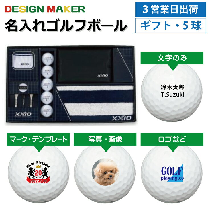 【3営業日出荷対応 オウンネーム 名入れゴルフボール】DUNLOP ダンロップ ゼクシオ ボールギフトセット GGF-F5049 XXIOリバウンドドライブ 5球入りタオルセット ホールインワン 記念品 父の日 還暦祝