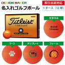 【即日出荷対応 オウンネーム 名入れゴルフボール】タイトリスト HVC ソフト フィール Titleist HVC SOFT FEEL オレンジ 1ダース(12球) 父の日 ホールインワン名前入りギフト コンペ賞品 景品 ホールインワン 記念品 父の日 還暦祝 誕生日プレゼント 退職記念 その1