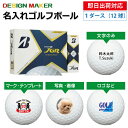 【即日出荷対応 オウンネーム 名入れゴルフボール】ブリヂストン/BRIDGESTONE TOURB JGR 2021年モデル パールホワイト 1ダース(12球) 名前入りギフト コンペ賞品 景品 ホールインワン 記念品 父の日 還暦祝 誕生日プレゼント 退職記念 その1