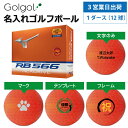 【3営業日出荷 オウンネーム 名入れゴルフボール】MIZUNO ミズノ RB 566 ネクスドライブ NEXDRIVE 2024年モデル オレンジ 1ダース(12球) スピード納品 名前入りギフト コンペ賞品 景品 ホールインワン 記念品 父の日 還暦祝 退職記念