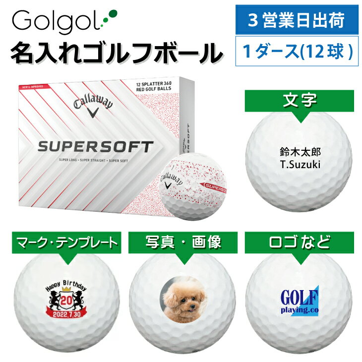 【3営業日出荷対応 オウンネーム 名入れゴルフボール】キャロウェイ Callawy SUPERSOFT SPLATTER 360 レッド 2025年 白ボール 1ダース(12球) スピード納品 名前入りギフト コンペ賞品 景品 ホールインワン 記念品 父の日 還暦祝 退職記念