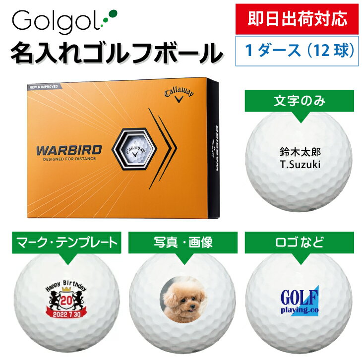 キャロウェイ(callaway) WARBIRD ウォーバード 2023年モデル ホワイト 1ダース（12球） スピード納品 名前入りギフト コンペ賞品 景品 ホールインワン 記念品 父の日 還暦祝 退職記念