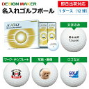 【即日出荷対応 オウンネーム 名入れゴルフボール】ダンロップ DUNLOP XXIO ゼクシオ リバウンド ドライブ プレミアムホワイト 白 1ダース(12球) スピード納品 名前入りギフト コンペ賞品 景品 ホールインワン 記念品 父の日 還暦祝 誕生日プレゼント 退職記念 その1