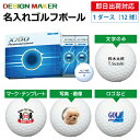 【即日出荷対応 オウンネーム 名入れゴルフボール】ダンロップ DUNLOP XXIO ゼクシオ リバウンド ドライブ ホワイト 白 1ダース(12球) スピード納品 名前入りギフト コンペ賞品 景品 ホールインワン 記念品 父の日 還暦祝 誕生日プレゼント 退職記念 その1