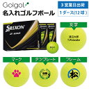 【3営業日出荷 オウンネーム 名入れゴルフボール】ダンロップ SRIXON スリクソン Z-STAR 2025年モデル イエロー 1ダース(12球) スピード納品 名前入りギフト コンペ賞品 景品 ホールインワン 記念品 父の日 還暦祝 退職記念