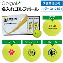 【3営業日出荷 オウンネーム 名入れゴルフボール】ダンロップ SRIXON スリクソン Z-STAR ダイヤモンド 2025年モデル イエロー 1ダース(12球) スピード納品 名前入りギフト コンペ賞品 景品 ホールインワン 記念品 父の日 還暦祝 退職記念