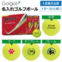 【3営業日出荷 オウンネーム 名入れゴルフボール】ダンロップ SRIXON スリクソン Z-STAR XV 2025年モデル イエロー 1ダース(12球) スピード納品 名前入りギフト コンペ賞品 景品 ホールインワン 記念品 父の日 還暦祝 退職記念